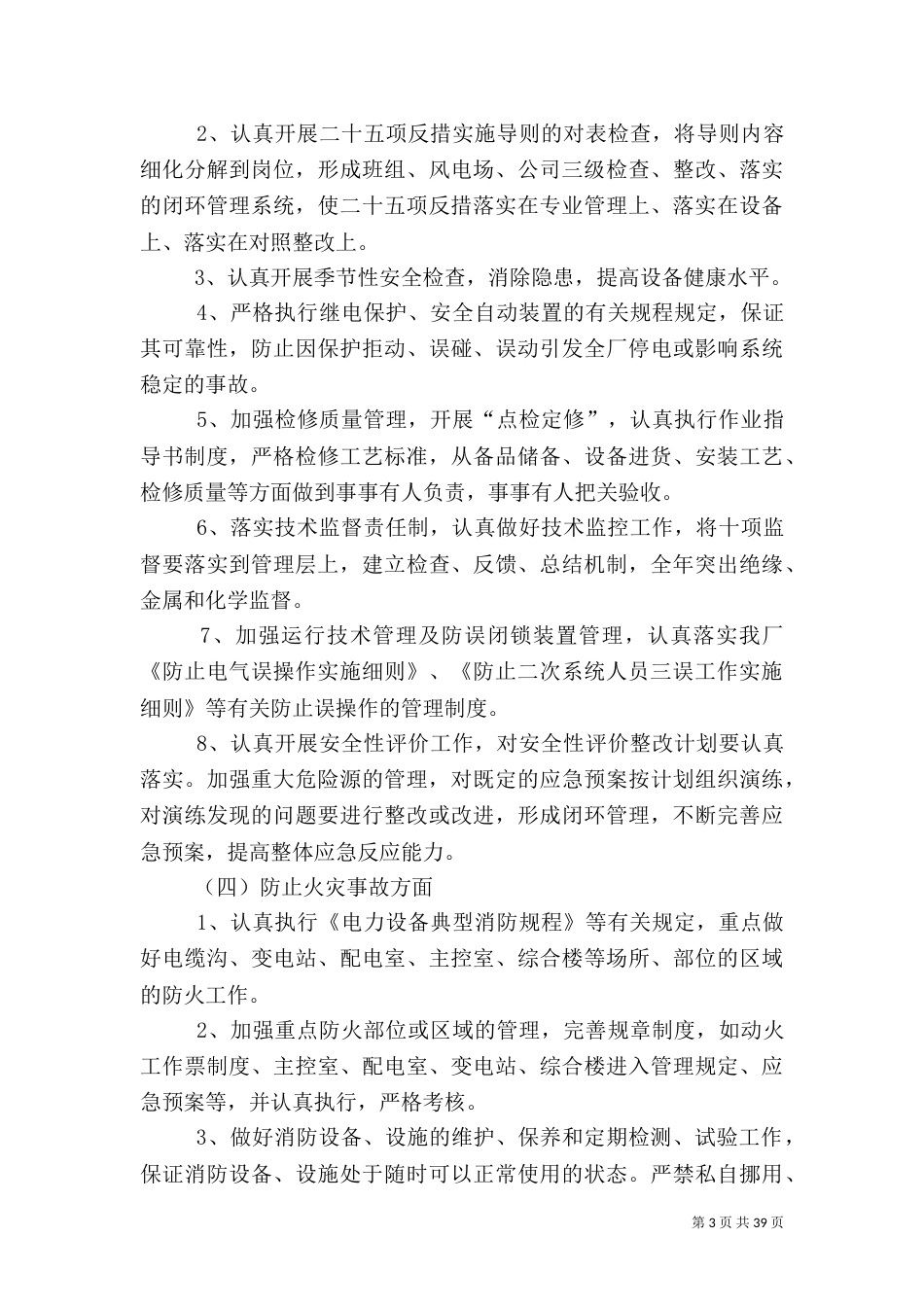 安全生产目标及保证措施_第3页
