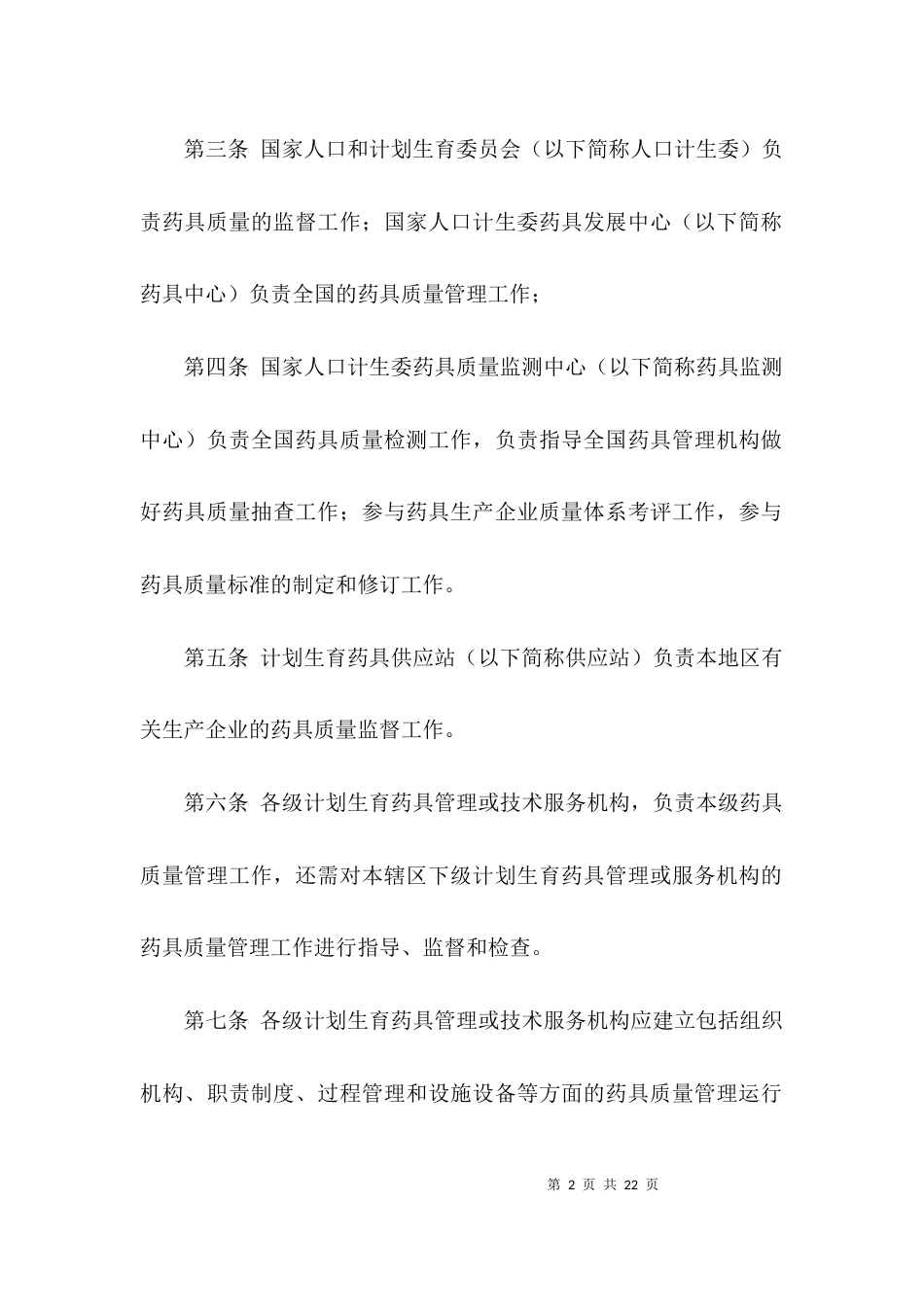 避孕药具质量管理规范_第2页