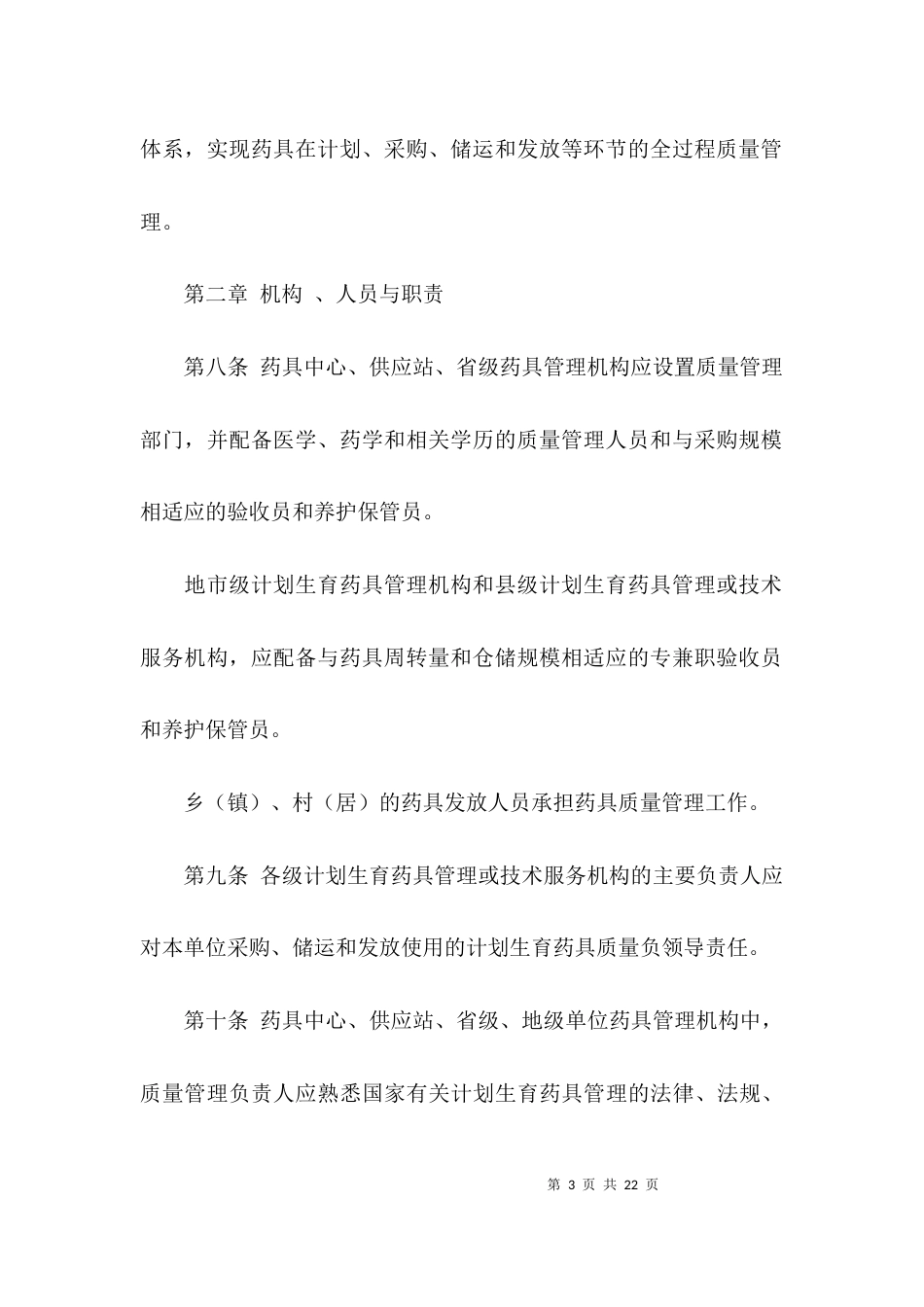 避孕药具质量管理规范_第3页