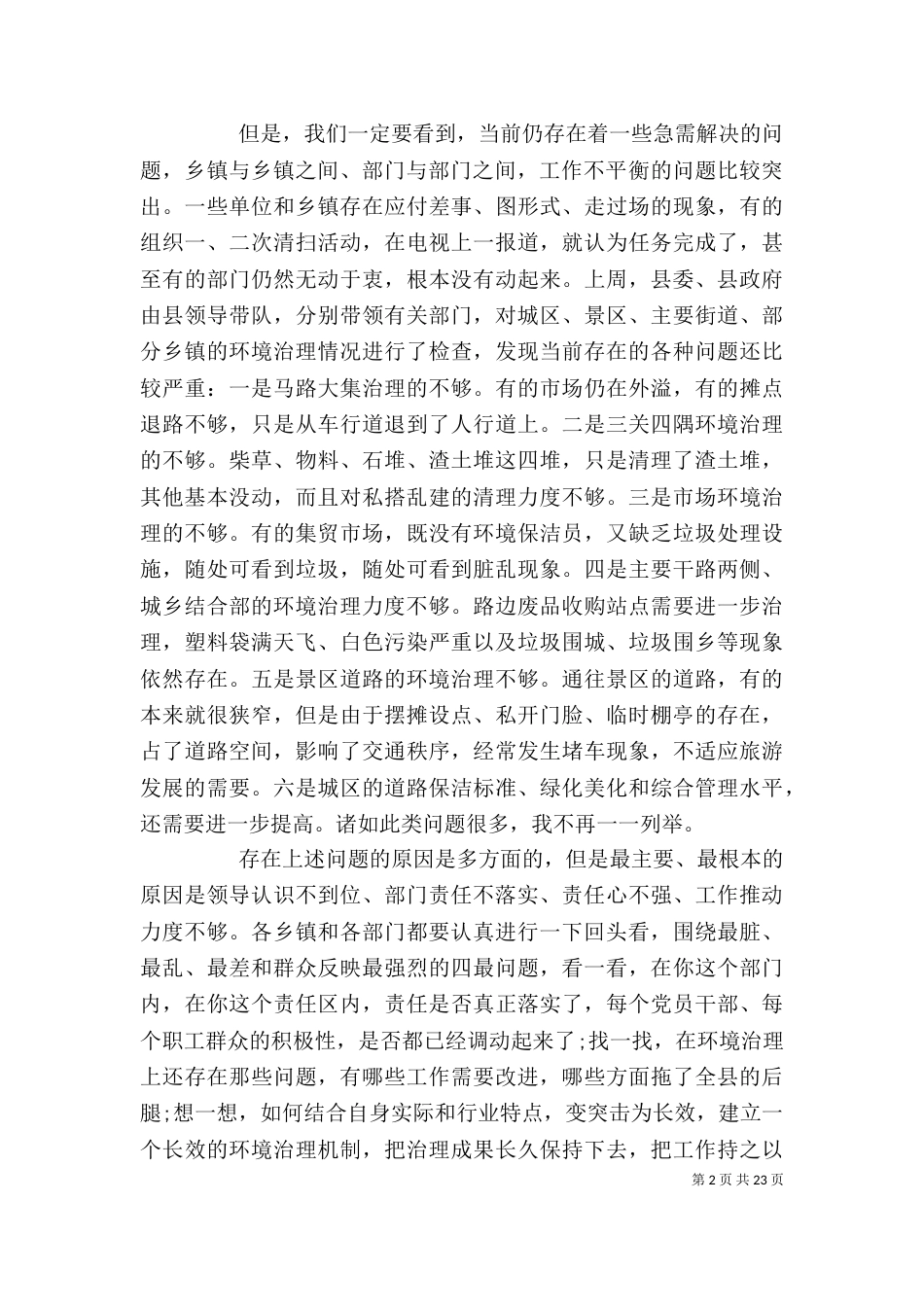 在城乡环境综合整治大会上的讲话_第2页