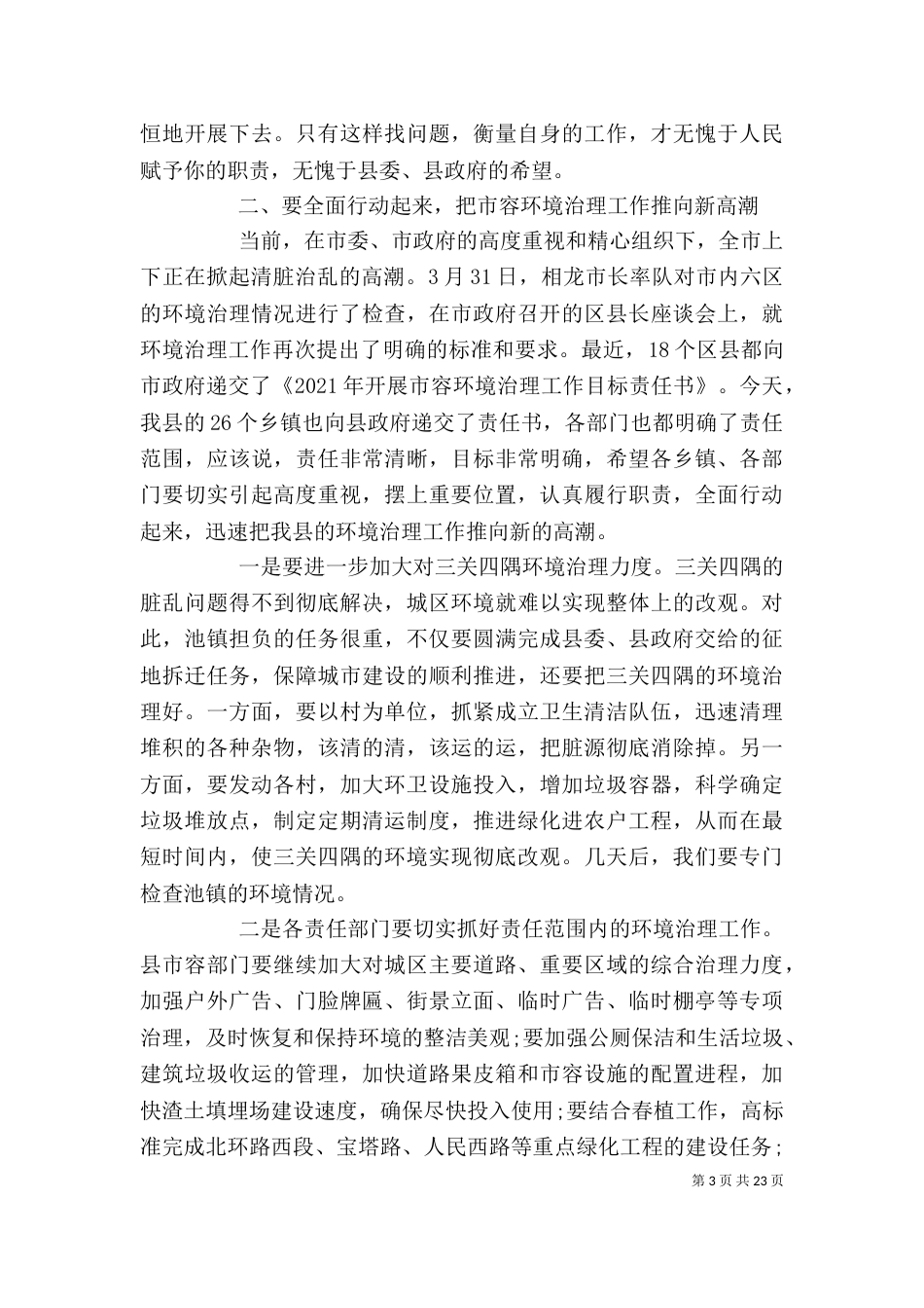 在城乡环境综合整治大会上的讲话_第3页