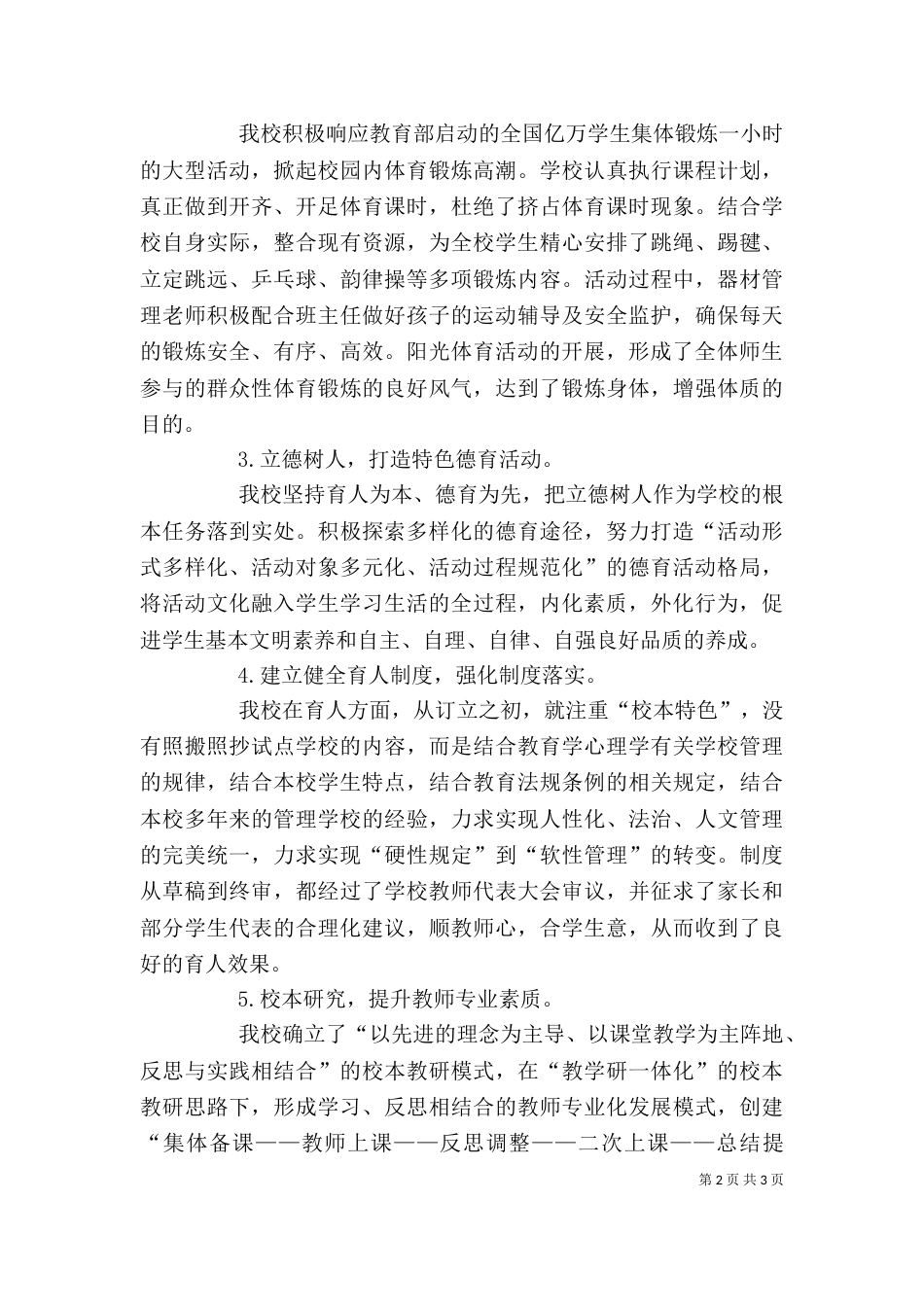 学校督导自评报告_第2页
