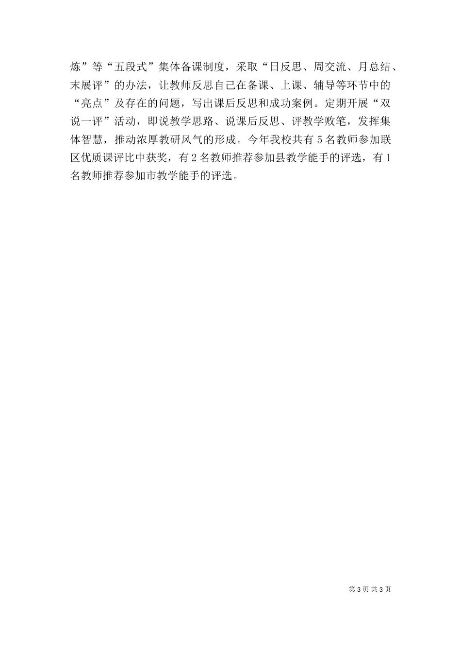 学校督导自评报告_第3页