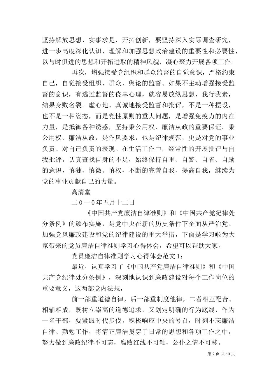 廉洁自律心得体会（一）_第2页