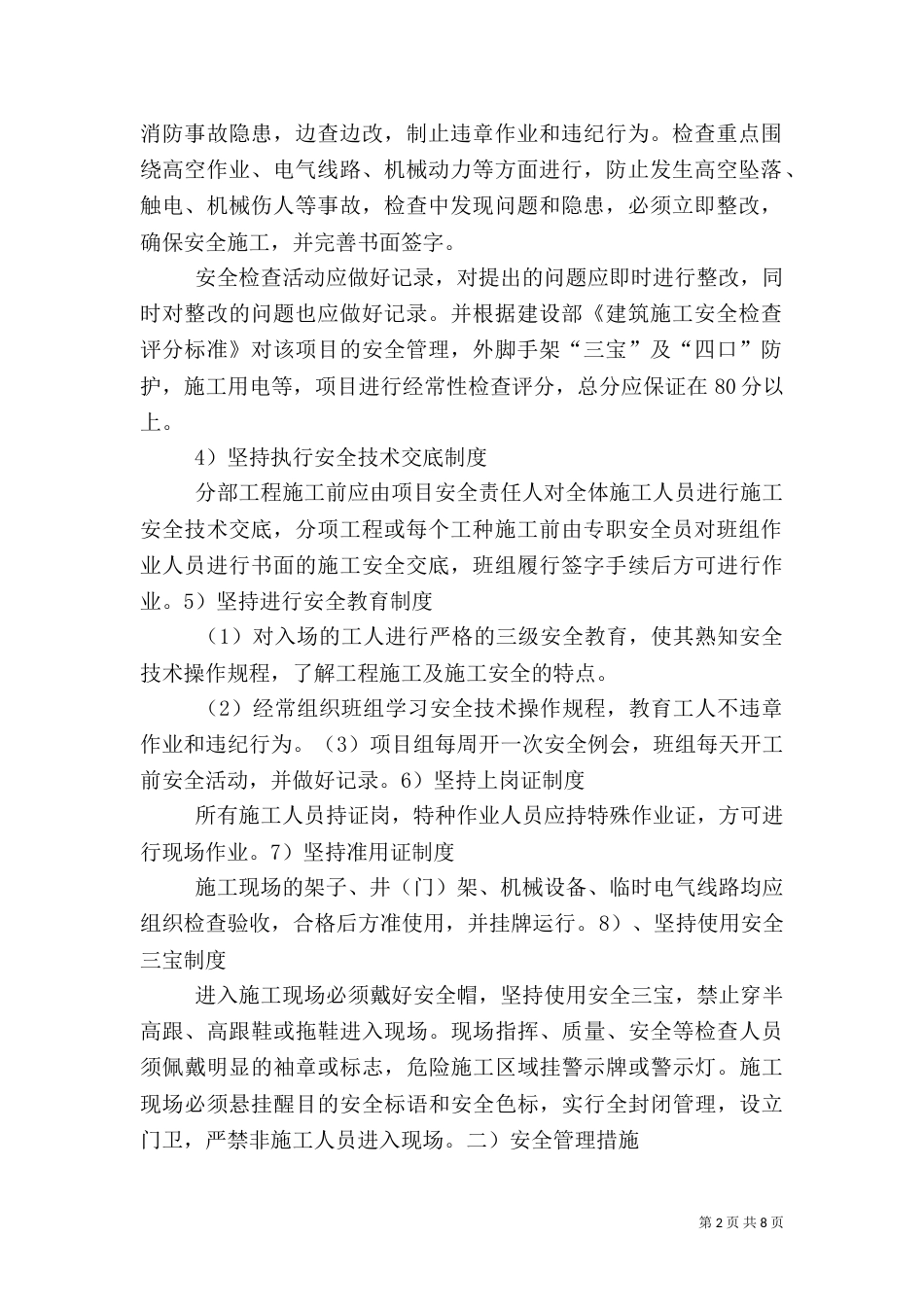 第四章：安全管理体系与措施_第2页