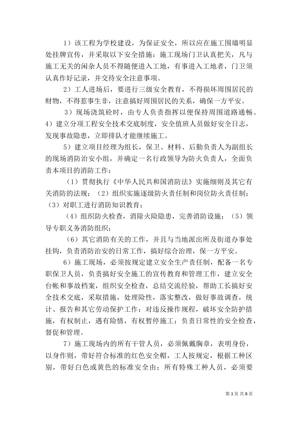 第四章：安全管理体系与措施_第3页