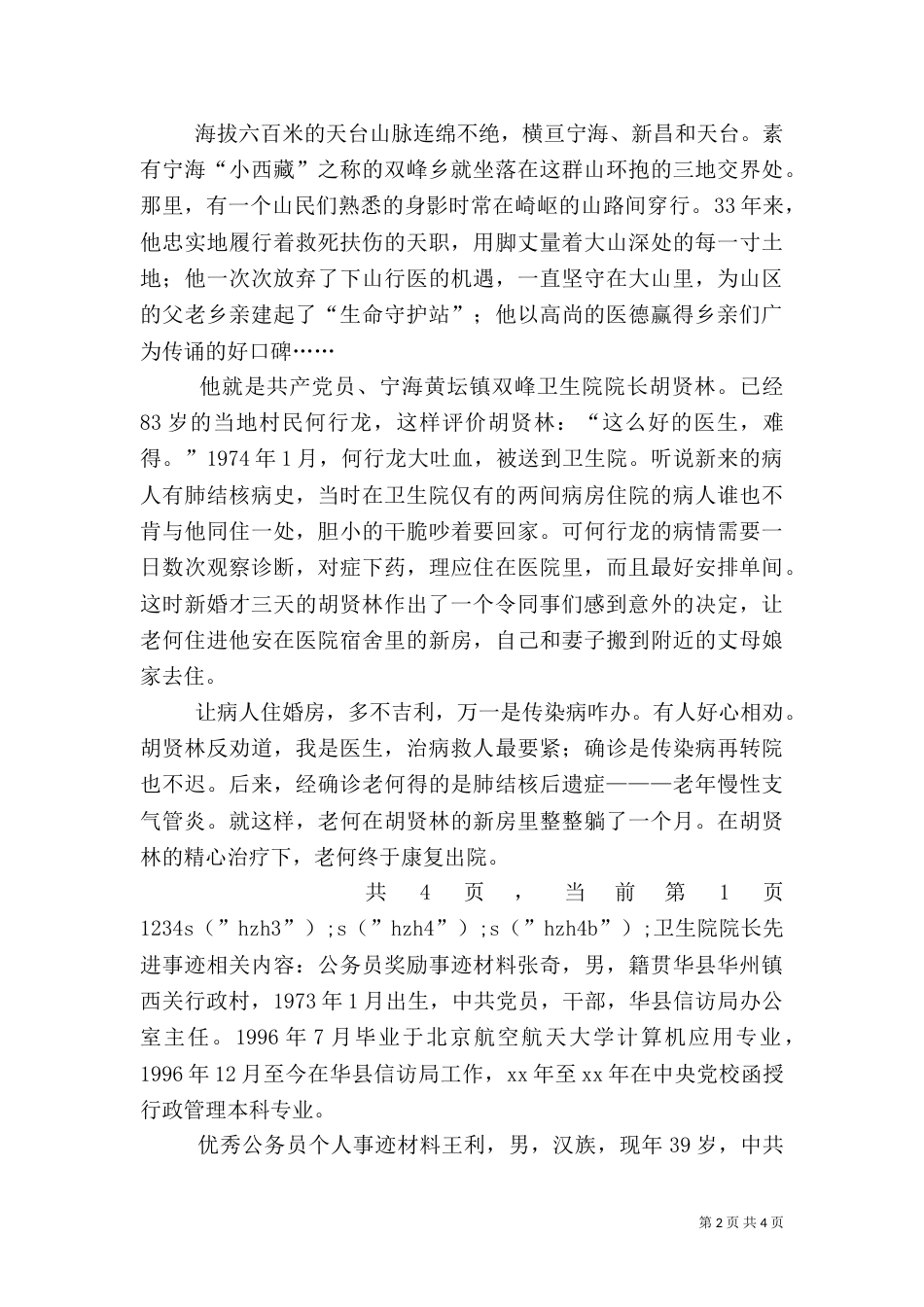 卫生院院长先进事迹_第2页