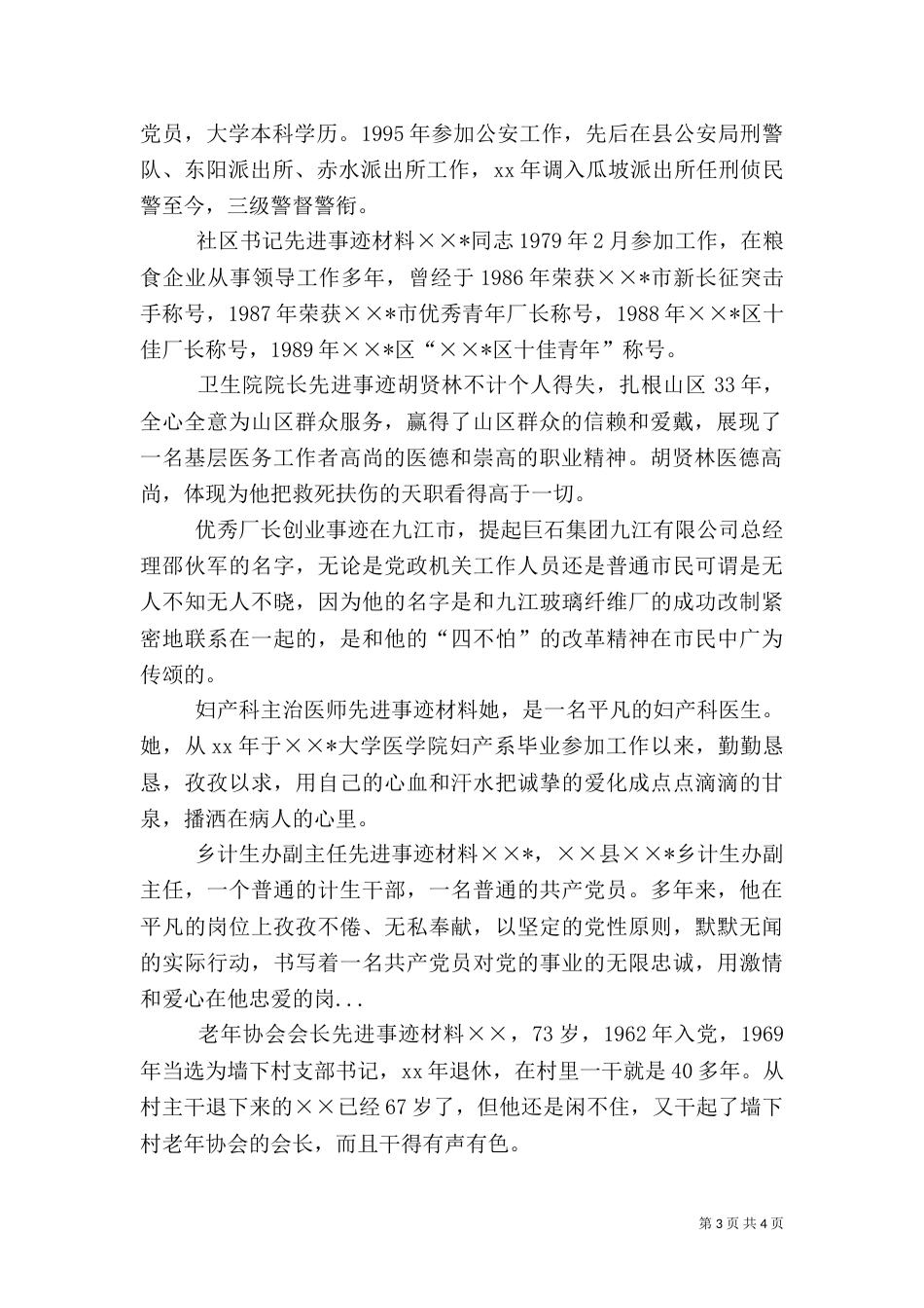 卫生院院长先进事迹_第3页