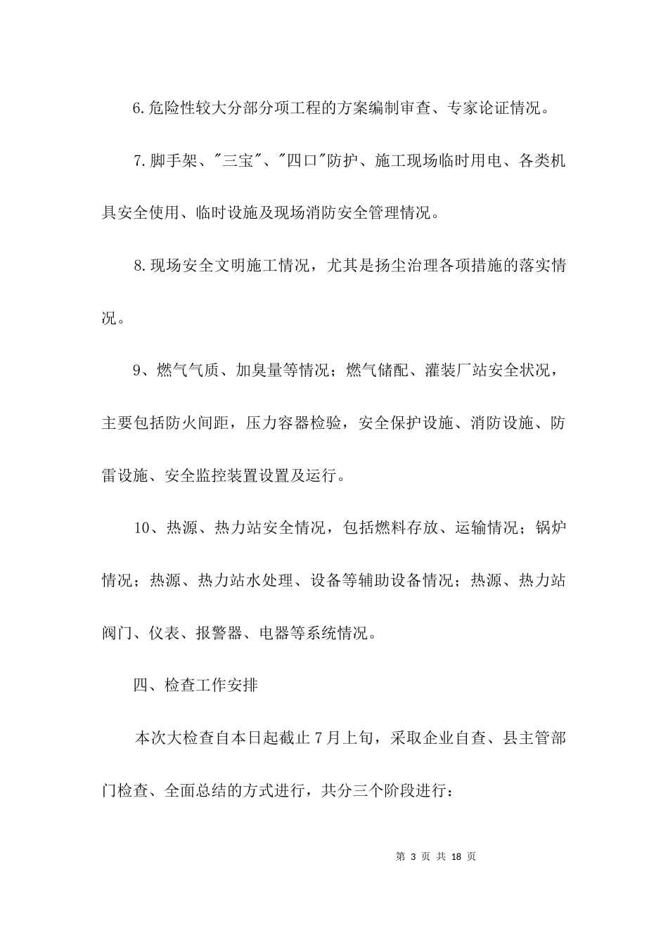 （精选）建筑施工安全生产活动方案3篇_第3页
