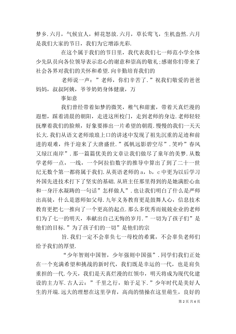 优秀少先队员发言稿（五）_第2页