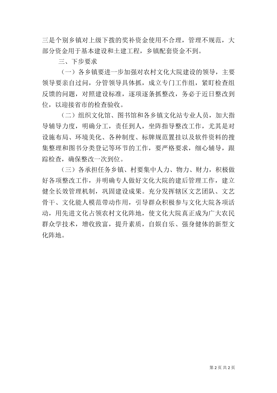 农村文化大院建设自检情况汇报（四）_第2页