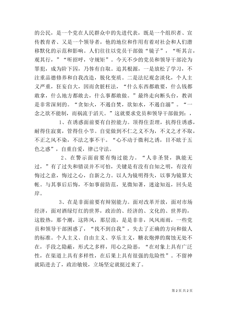 在后备干部坐谈会上的讲话_第2页