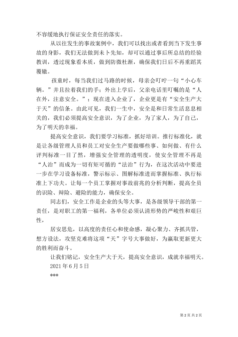 月安全生产月演讲稿（一）_第2页