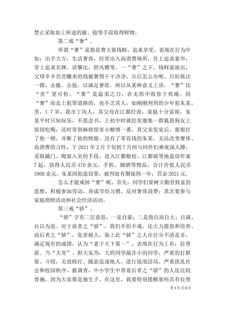 法制副校长讲话稿_第3页