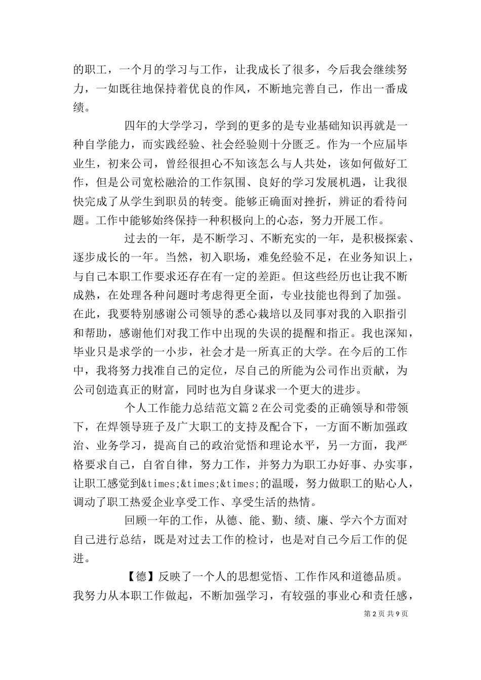 个人工作能力总结范文_第2页