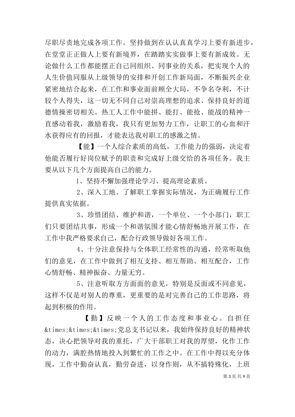 个人工作能力总结范文_第3页
