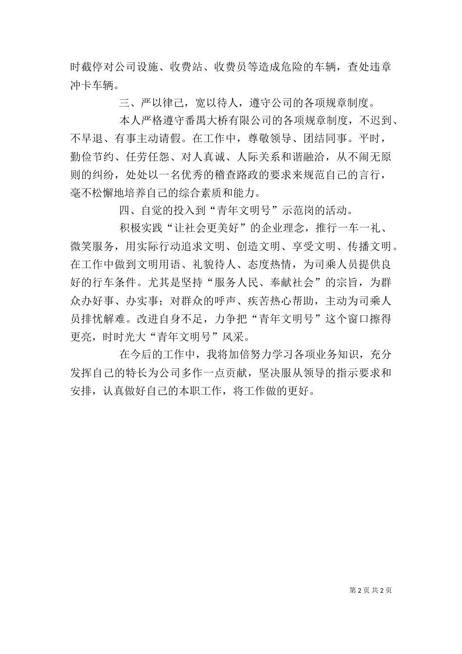 路政员年终个人工作总结（二）_第2页