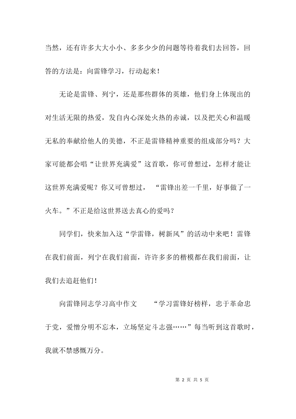 （精选）向雷锋同志学习高中作文_第2页