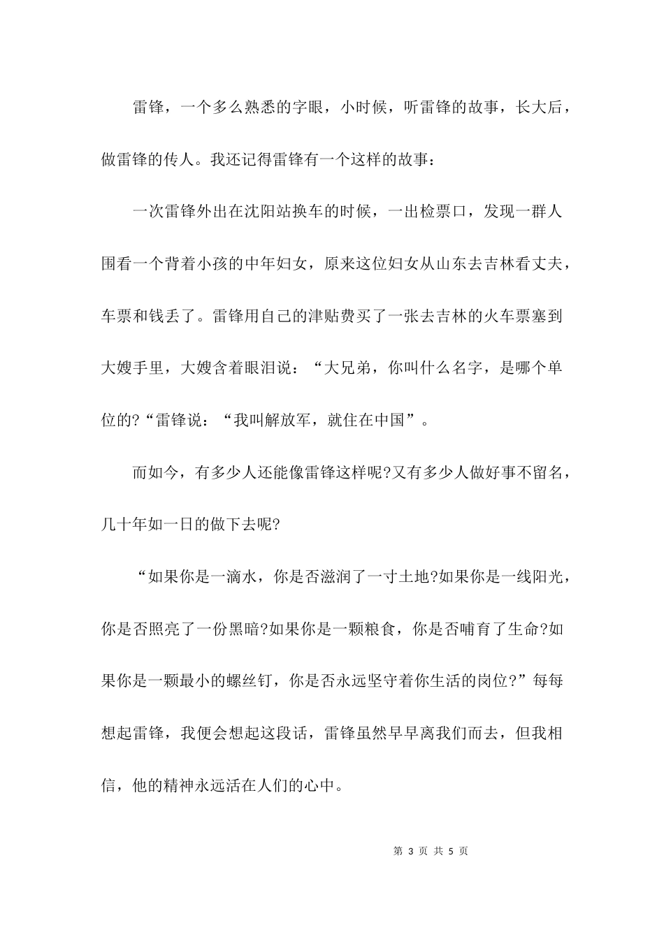 （精选）向雷锋同志学习高中作文_第3页