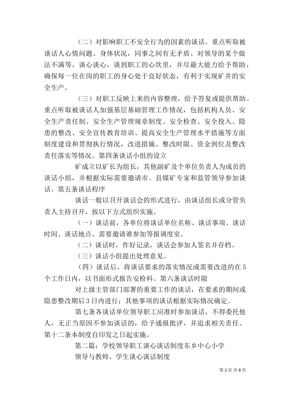 领导和职工谈心制度_第2页