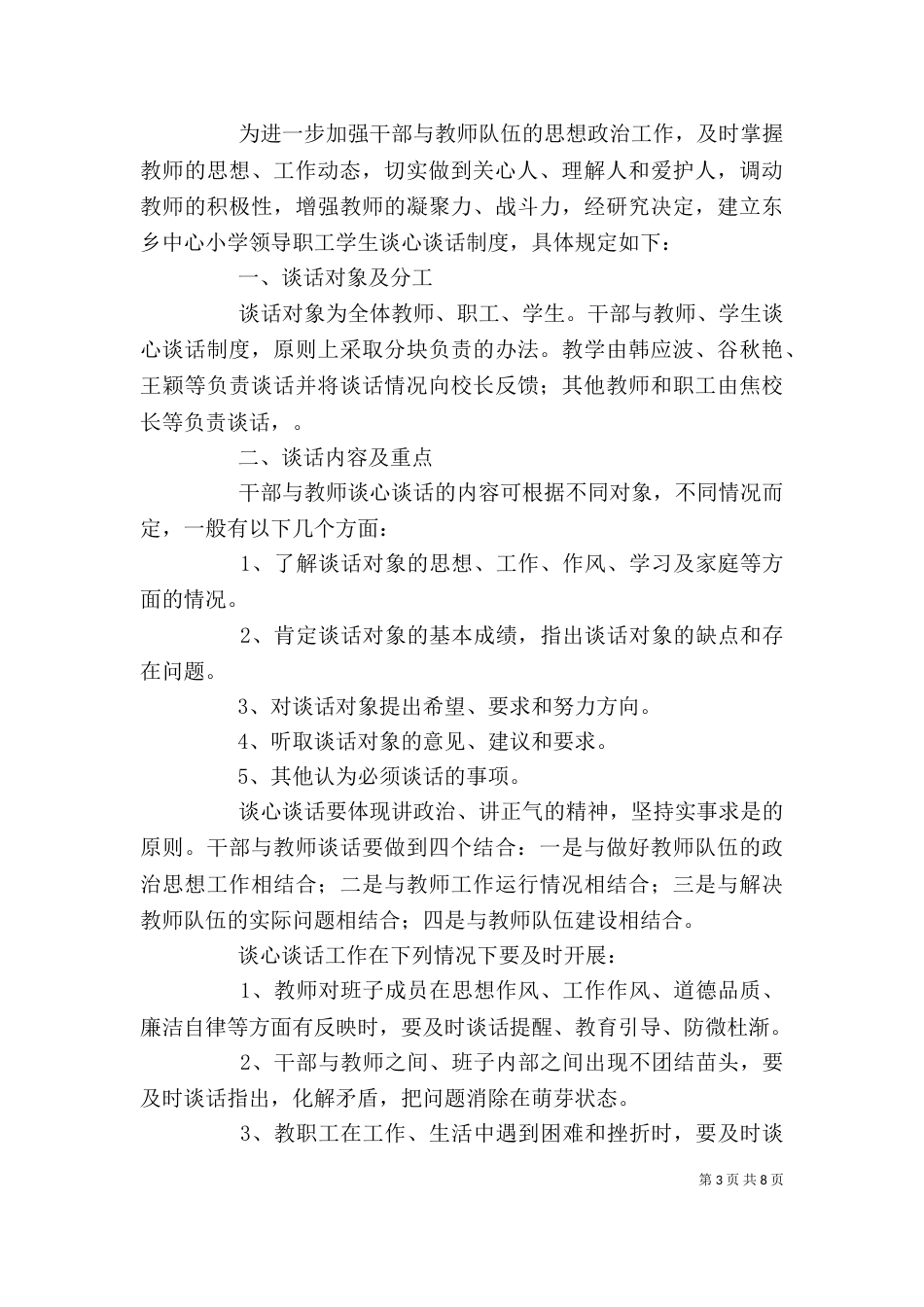领导和职工谈心制度_第3页