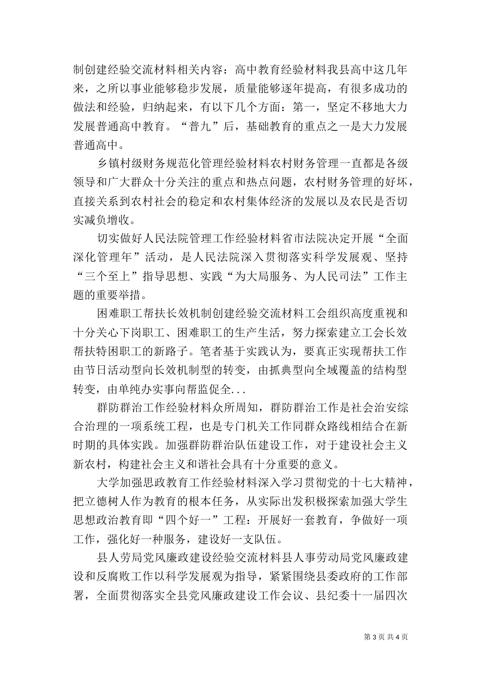 困难职工帮扶长效机制创建经验交流材料（一）_第3页