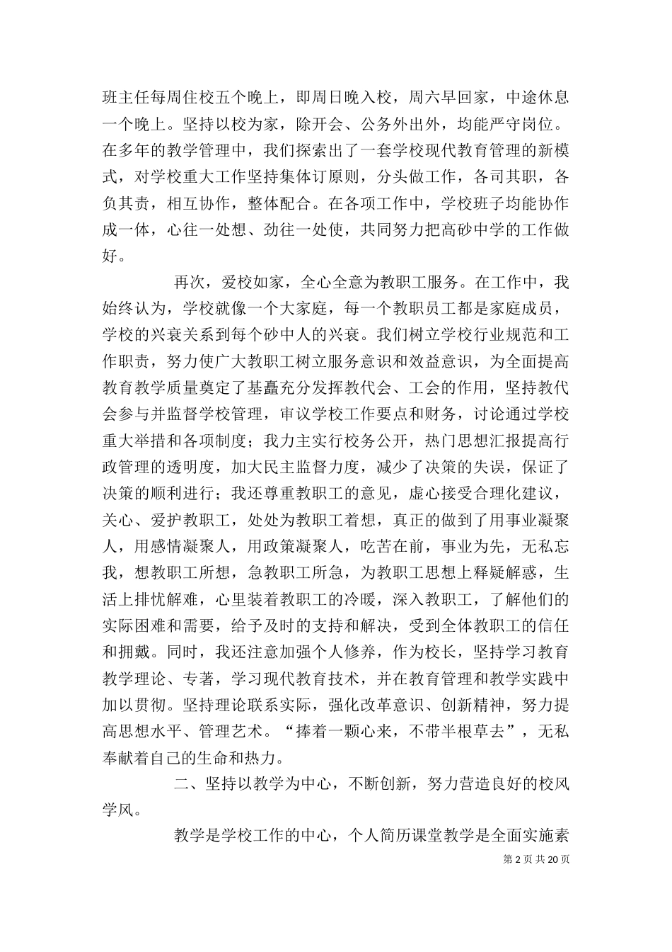 校长工作述职报告范文_第2页