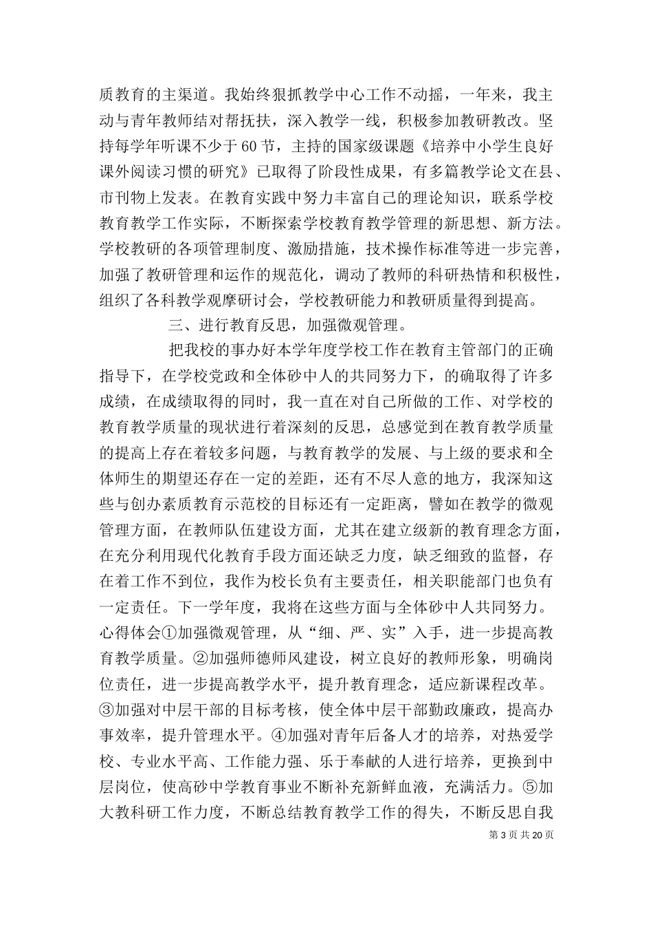 校长工作述职报告范文_第3页