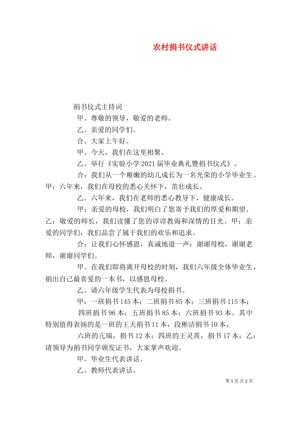 农村捐书仪式讲话_第1页