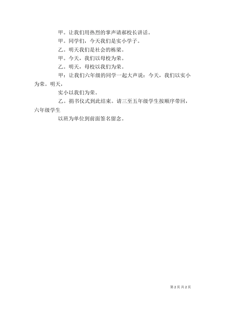 农村捐书仪式讲话_第2页