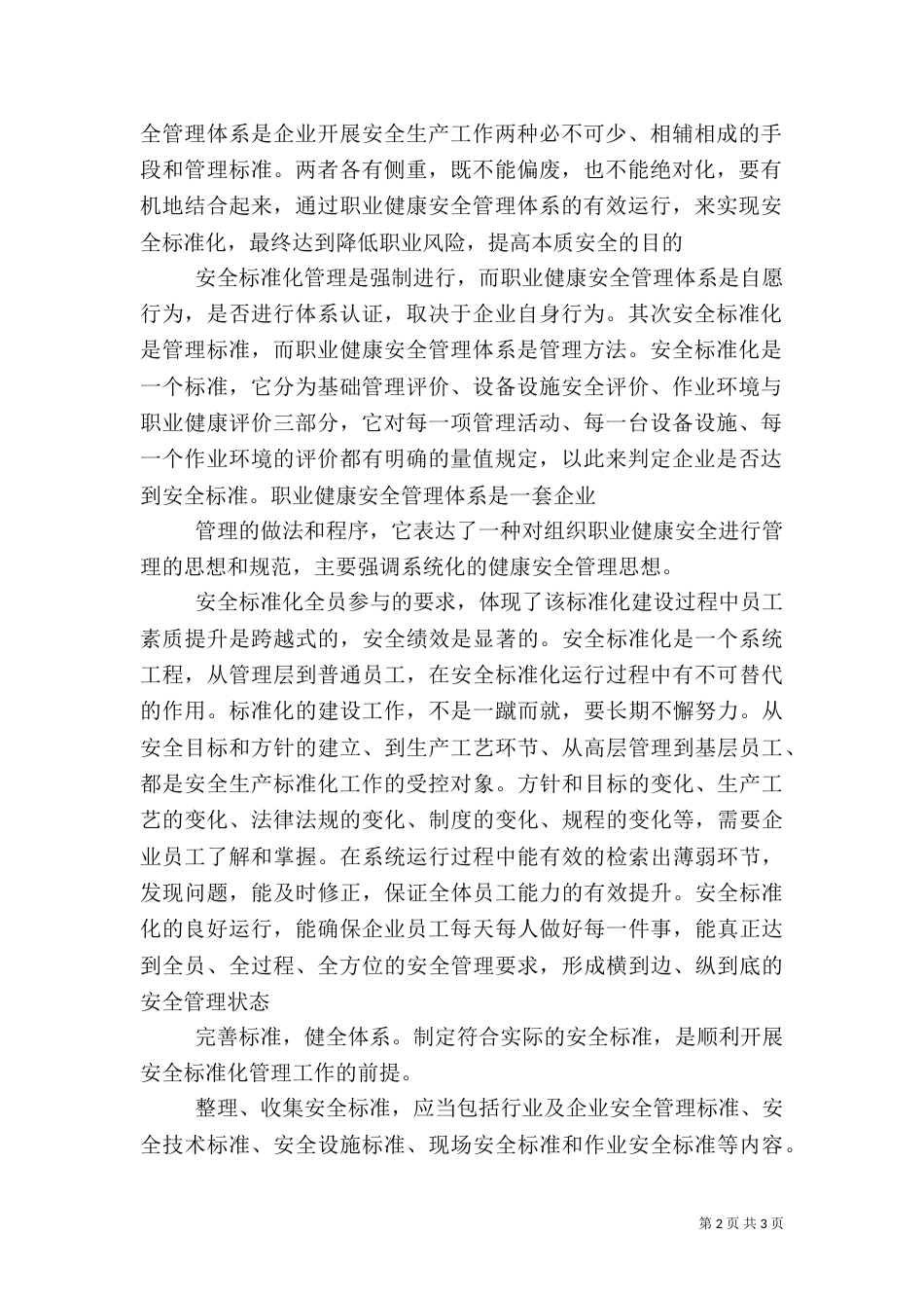 安全生产标准化的概念和意义（二）_第2页