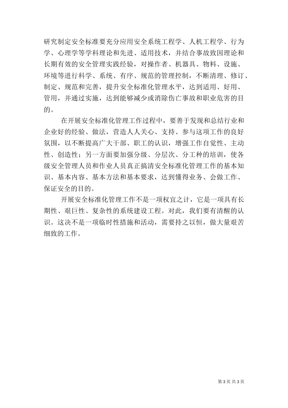 安全生产标准化的概念和意义（二）_第3页