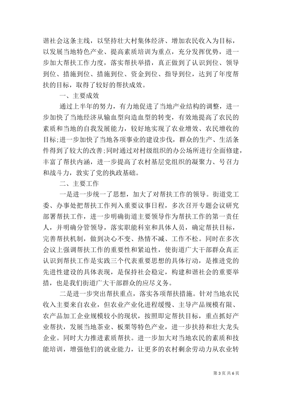 农村2021扶贫工作总结（一）_第3页