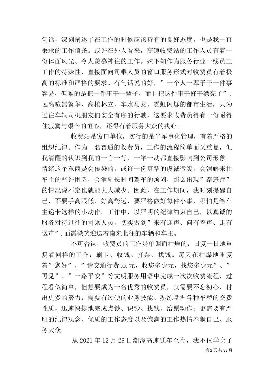高速公路收费工作有感（一）_第2页