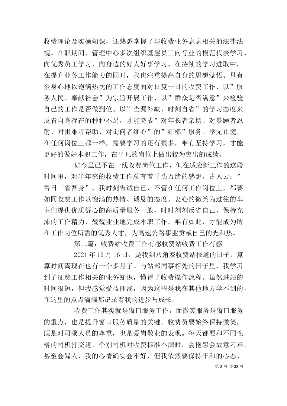 高速公路收费工作有感（一）_第3页