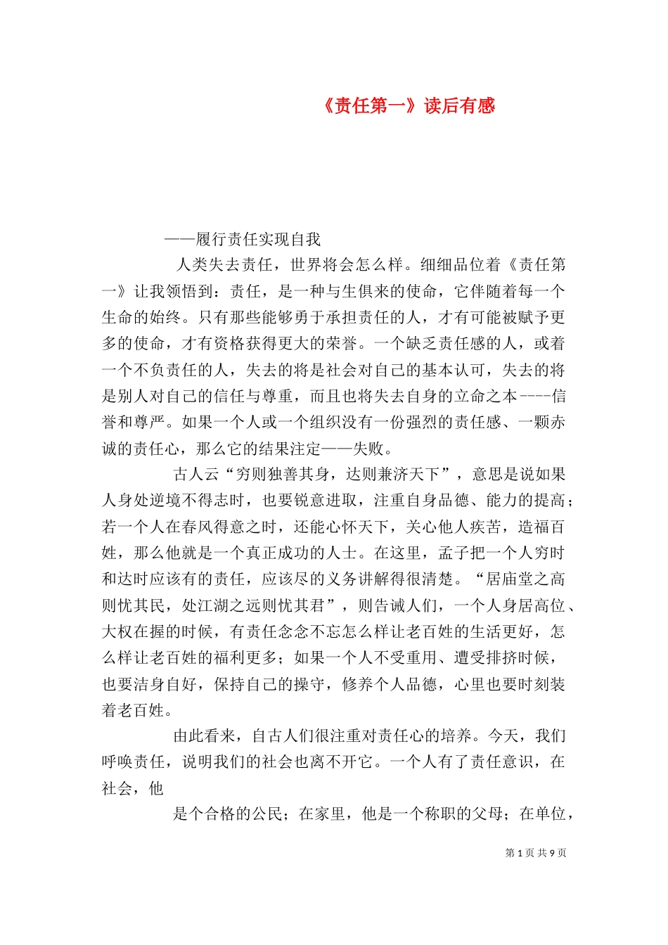 《责任第一》读后有感_第1页