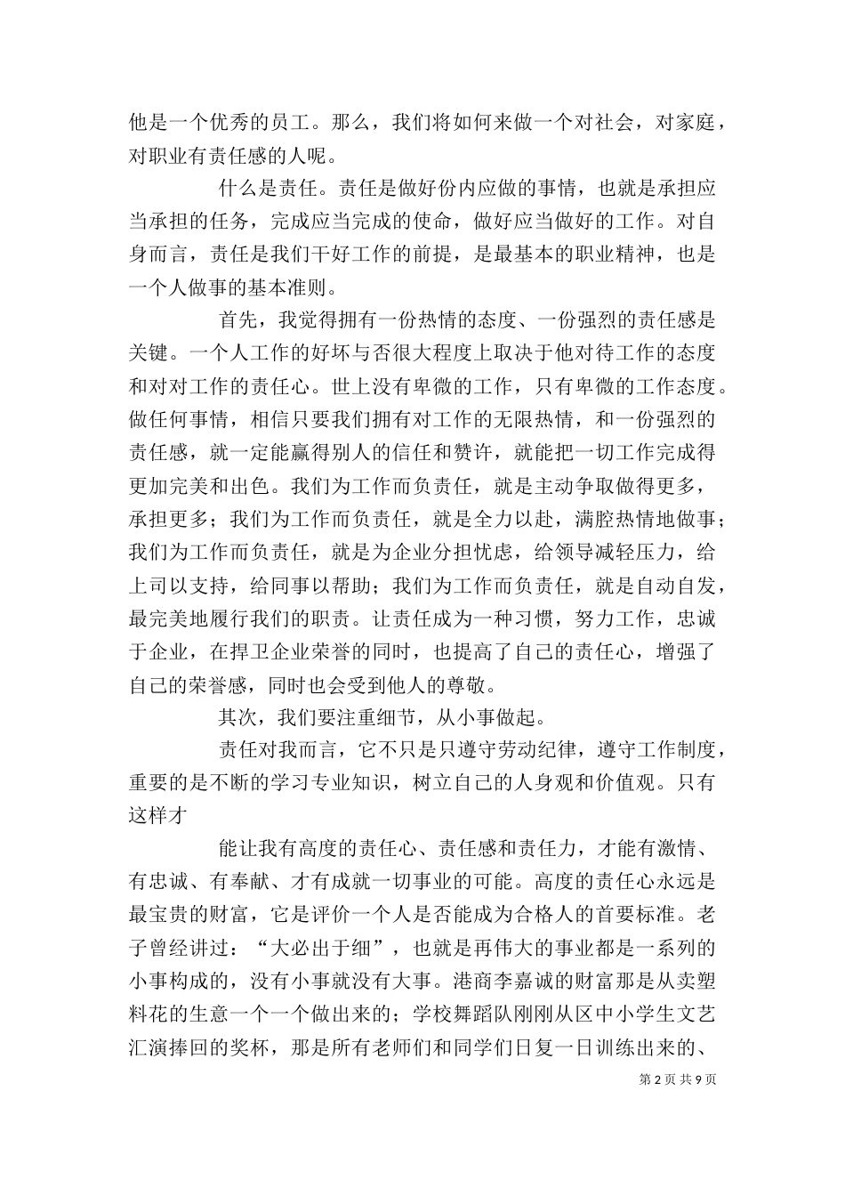 《责任第一》读后有感_第2页