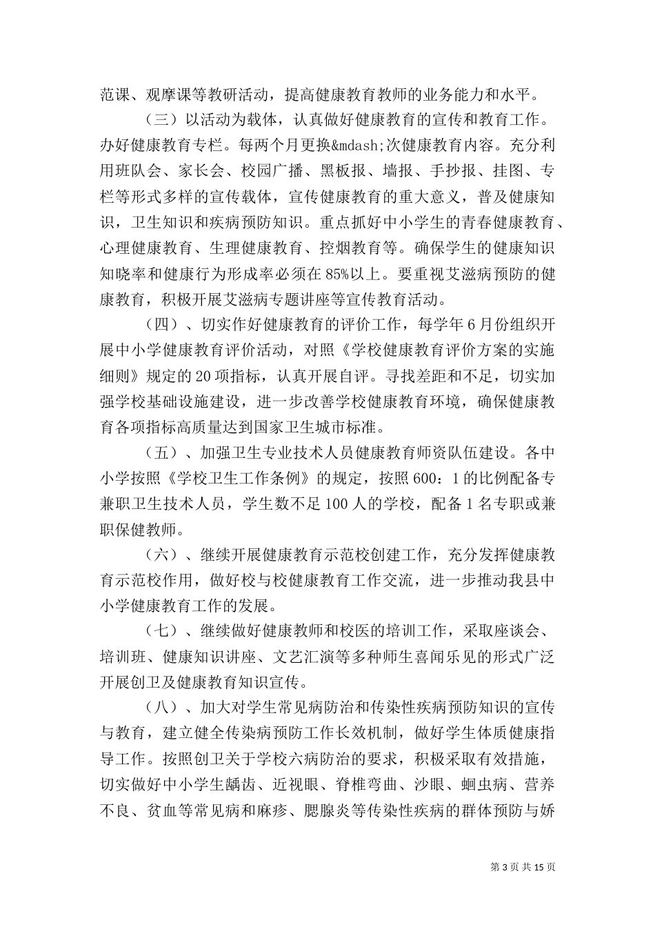 青少年健康活动方案-关爱青少年活动方案_第3页