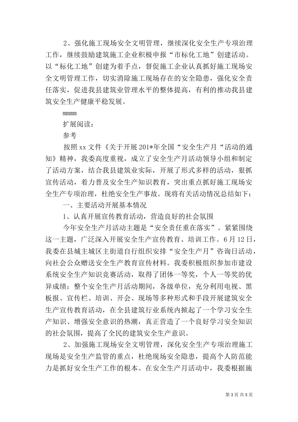 建筑行业安全生产月活动总结（六）_第3页