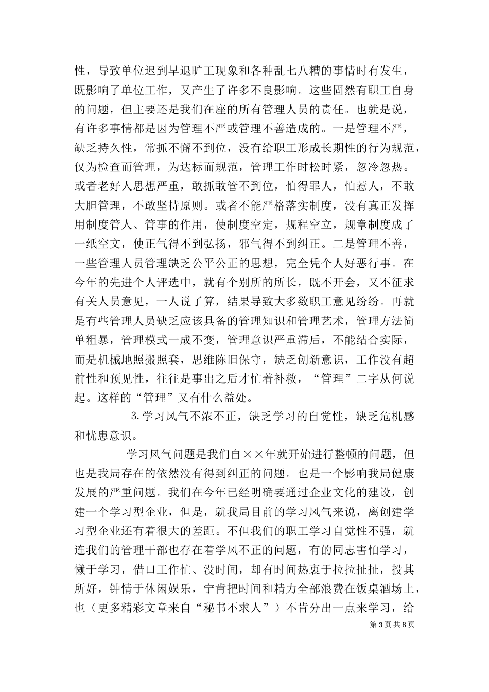 在春检营业普查及作风纪律整顿动员大会上的讲话_第3页