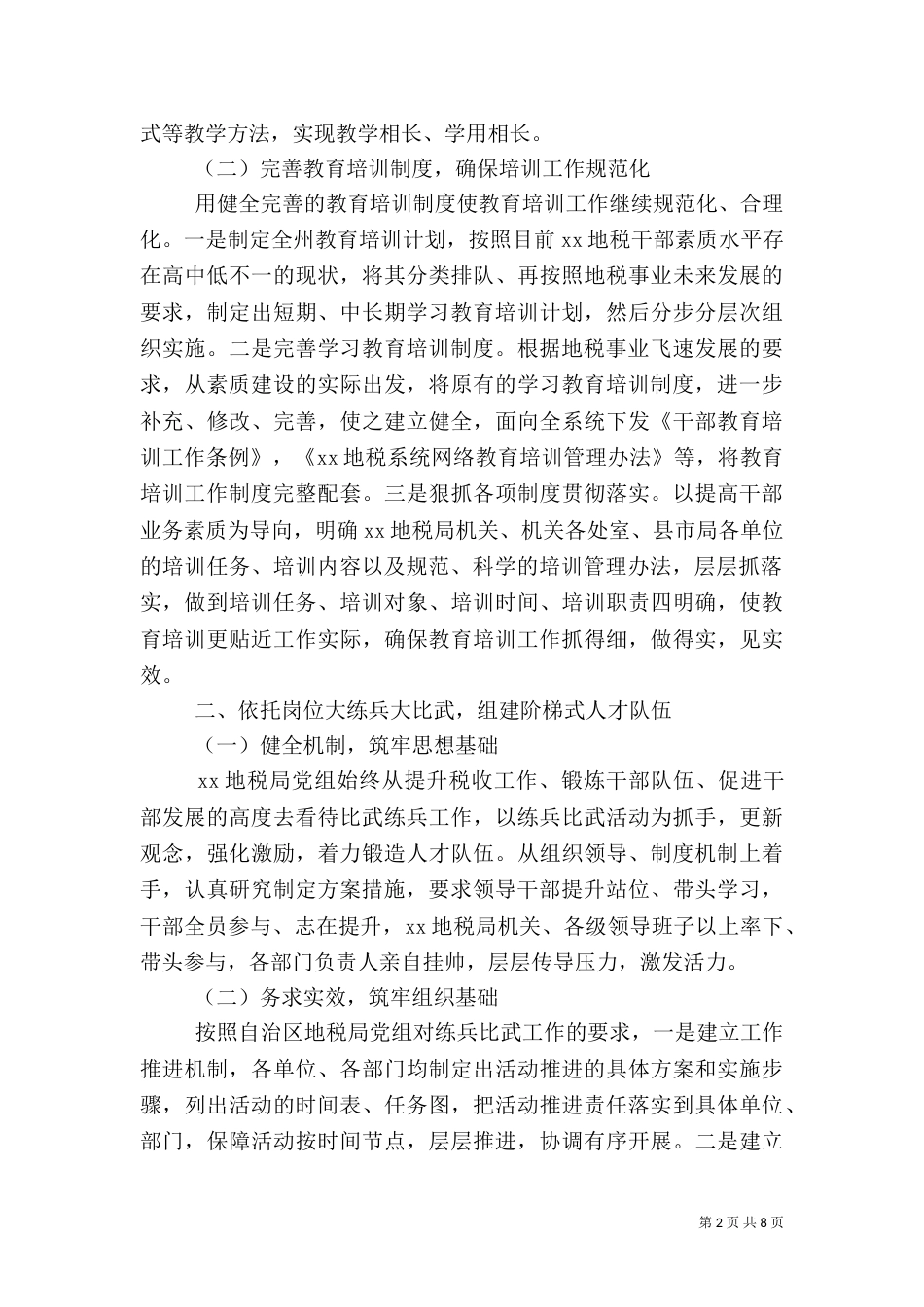 地税局2021年干部教育培训工作总结（一）_第2页