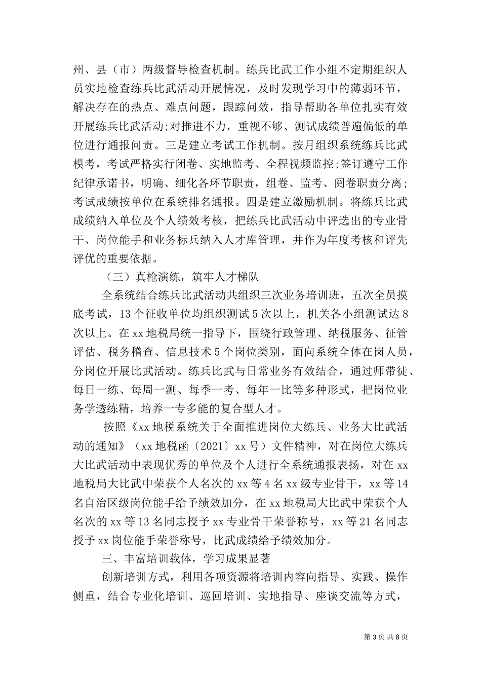 地税局2021年干部教育培训工作总结（一）_第3页