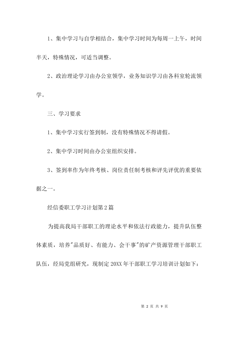 （精选）经信委职工学习计划3篇_第2页