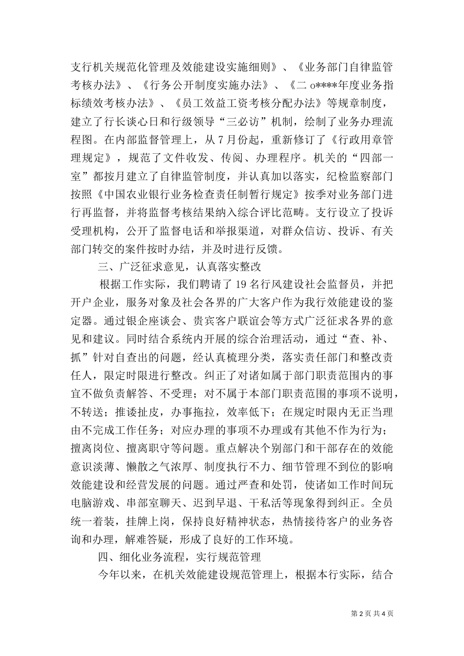 银行效能建设工作汇报_第2页