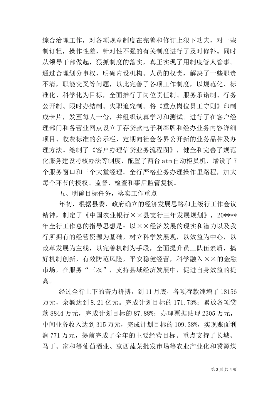 银行效能建设工作汇报_第3页