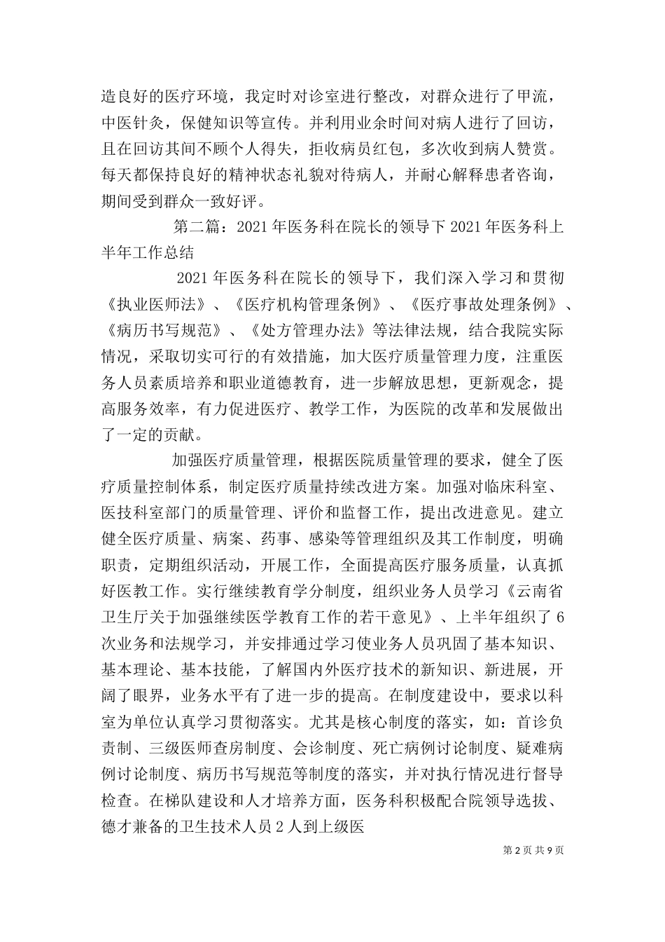 在院长的领导下5篇_第2页