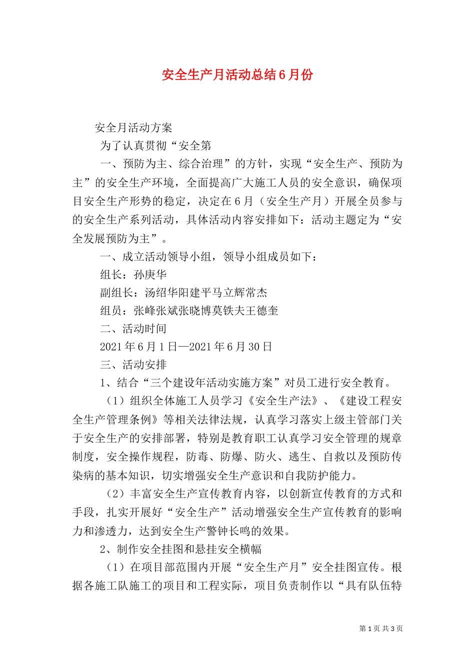 安全生产月活动总结6月份（二）_第1页