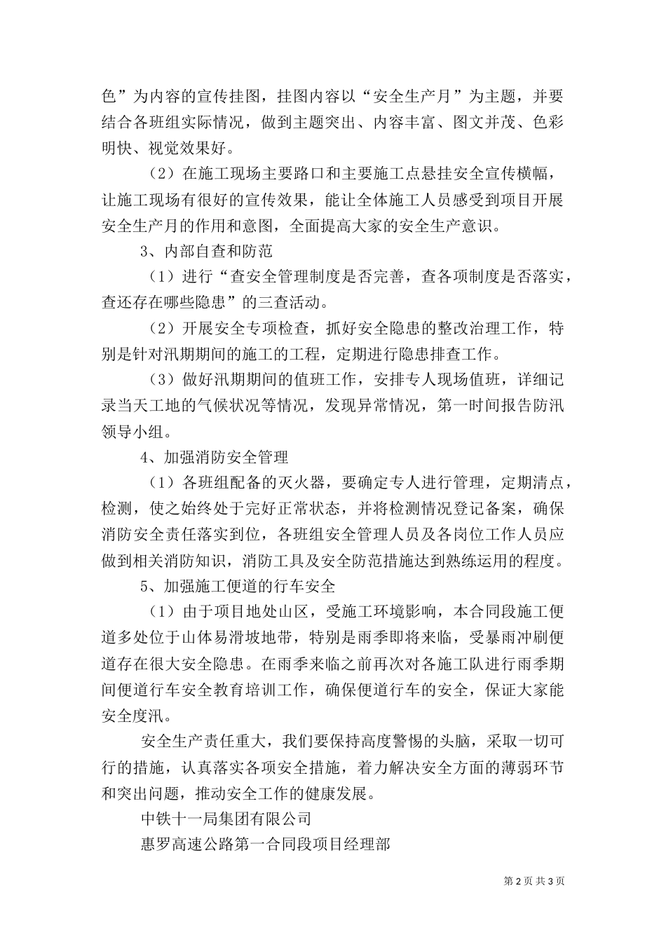 安全生产月活动总结6月份（二）_第2页