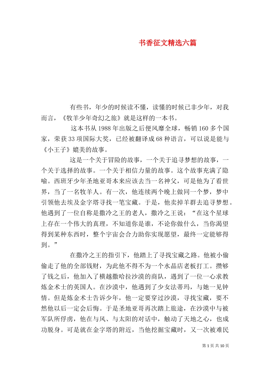 书香征文精选六篇_第1页