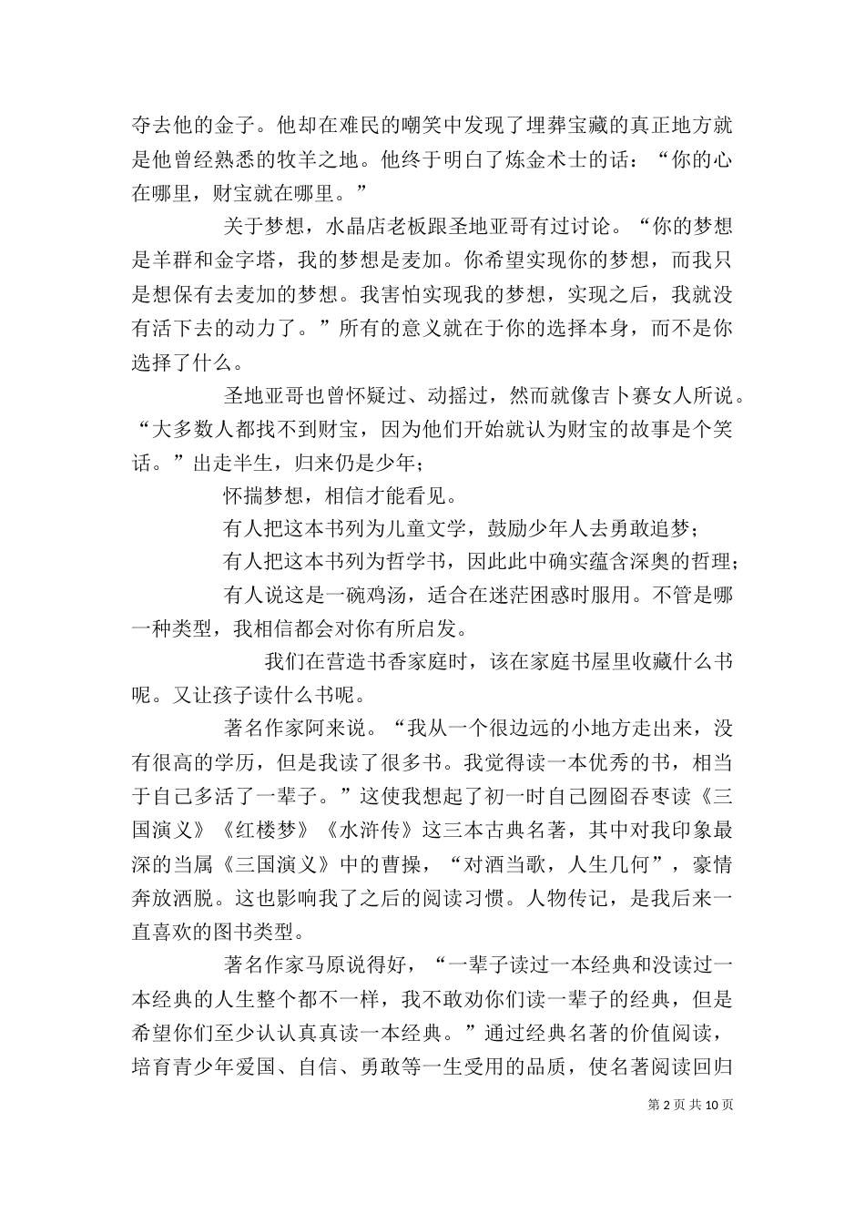 书香征文精选六篇_第2页